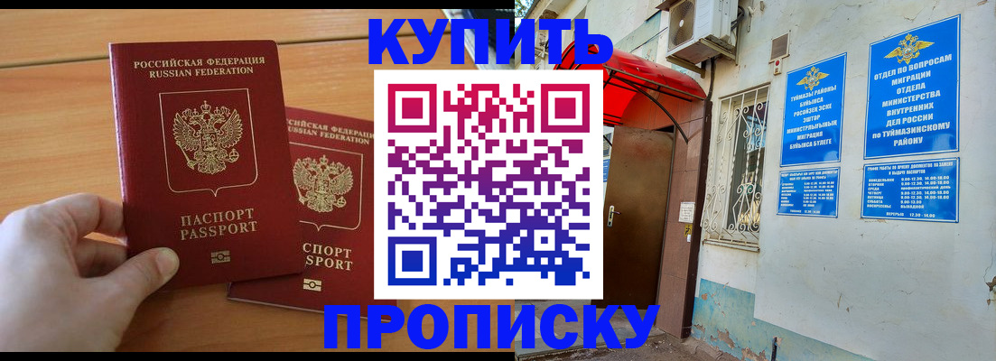 прописка штамп в Санкт-Петербурге