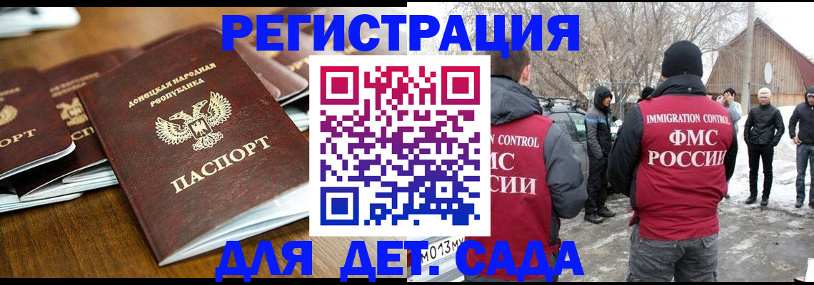 прописка ребенка в Санкт-Петербурге