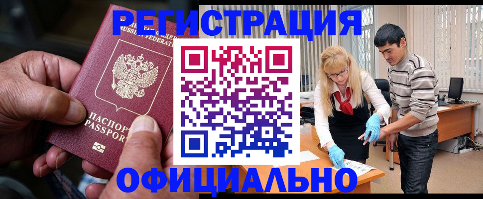 прописка в Санкт-Петербурге