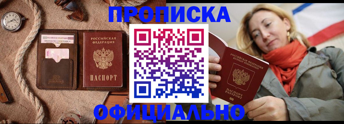 прописка штамп в Санкт-Петербурге